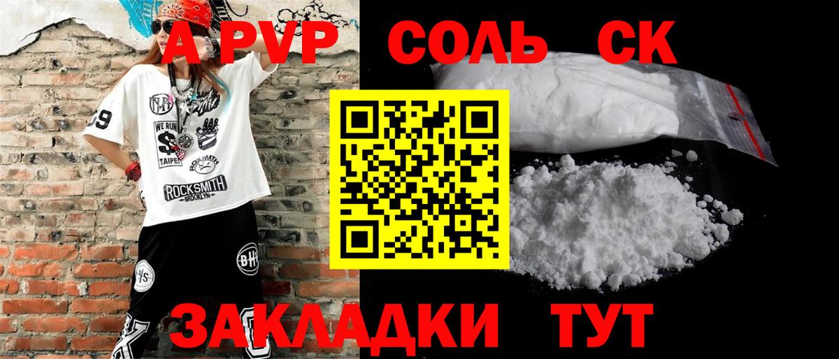 A-PVP кристаллы Дивногорск