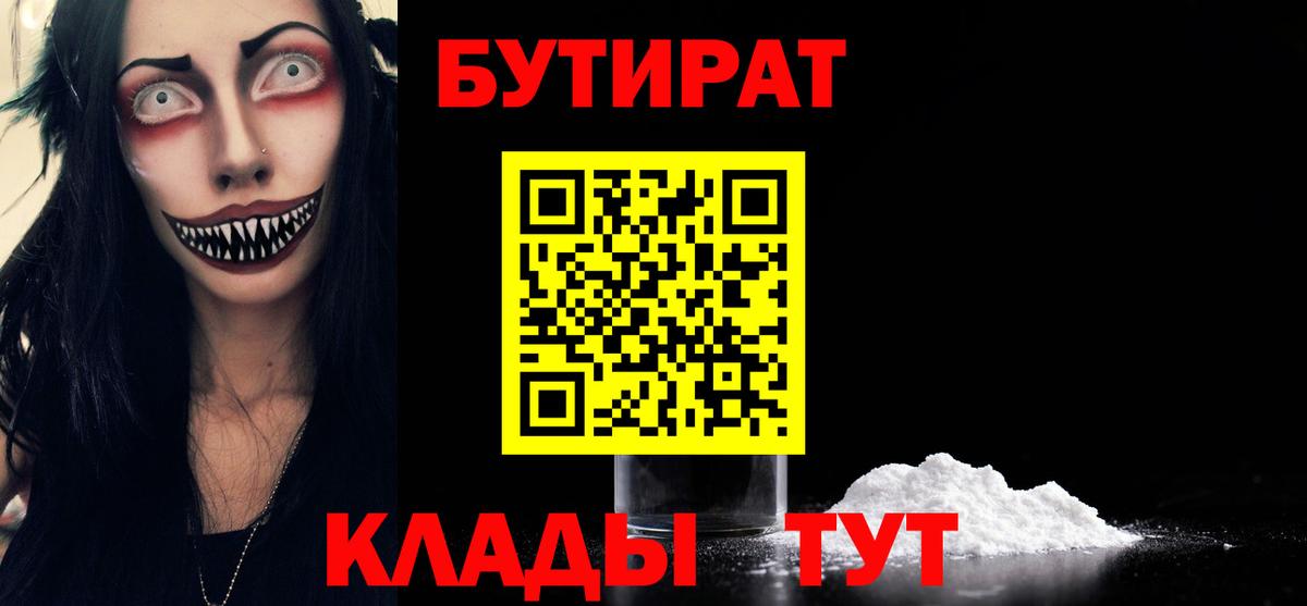 БУТИРАТ бутандиол  Дивногорск 