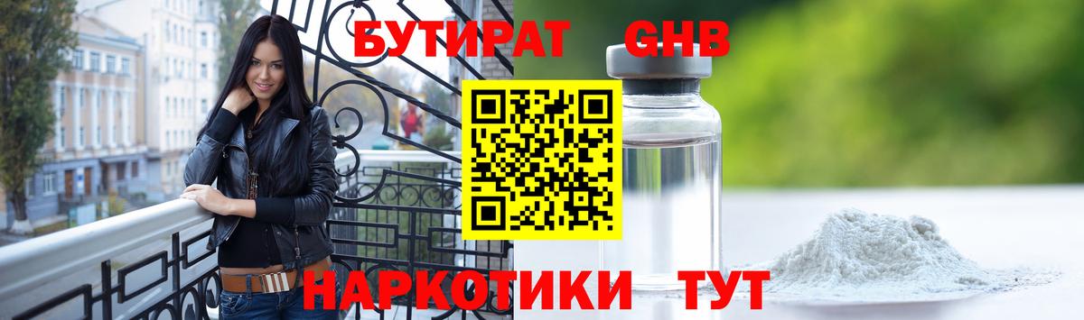 Бутират жидкий экстази  Вход с VPN  Дивногорск 