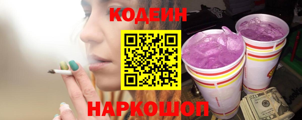 Codein напиток Lean (лин)  хочу наркоту  Кодеиновый сироп Lean напиток Lean (лин)  Дивногорск 