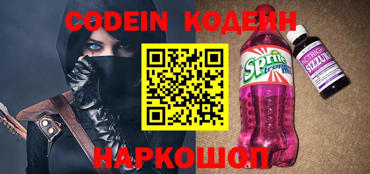 Кодеиновый сироп Lean Purple Drank Дивногорск