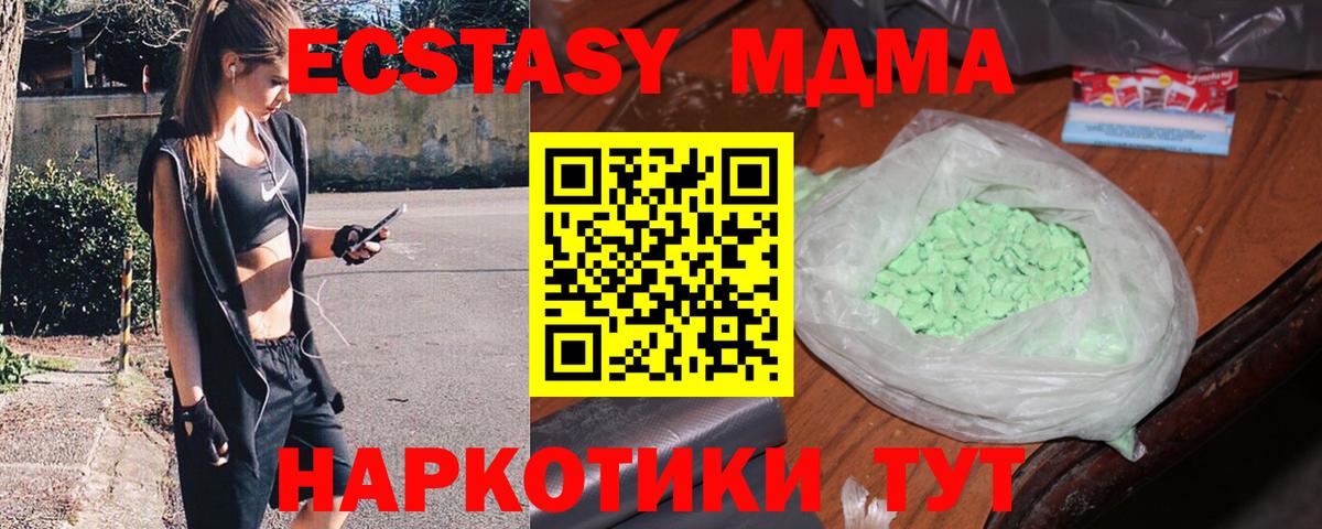 МДМА  MDMA Molly  MDMA кристаллы  Вход с VPN  Дивногорск 