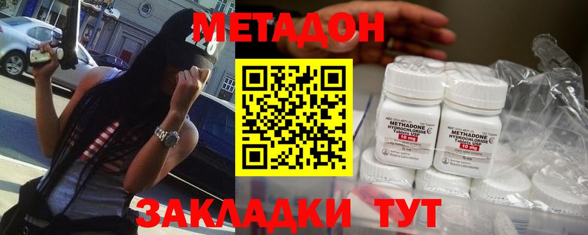 Метадон methadone  Дивногорск 