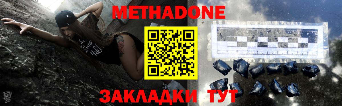 Метадон кристалл Дивногорск