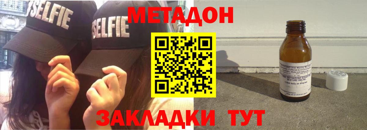 Метадон кристалл  Метадон methadone  Вход с VPN  Дивногорск 
